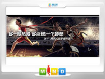 东营市361度——腾讯大运会梦想传递