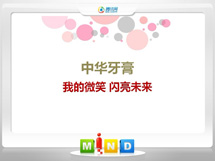 东营市中华牙膏——我的微笑闪亮未来